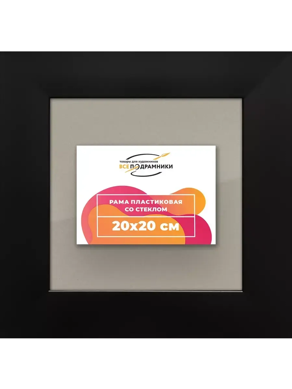 Рамка для постера и фотографий 20x20