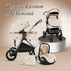 Коляска трансформер 3в1 с перекидной ручкой Luxmom A4 /бежевая
