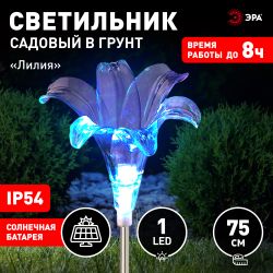 Светильник уличный ЭРА ERASF22-19 Лилия на солнечных батареях садовый 75 см | Садовые декоративные светильники