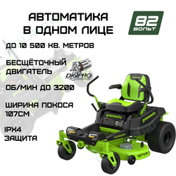 Райдер садовый аккумуляторный с нулевым радиусом разворота Greenworks Арт. 7404107, 82V