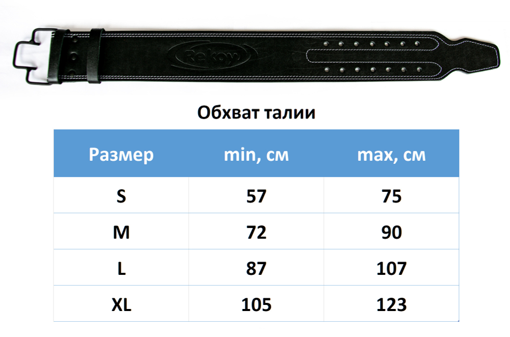 Пояс атлетический кожаный для пауэрлифтинга Rekoy, размер XL, до 123см