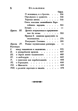 Письмовник, содержащий в себе науку российского языка со многим присовокуплением разного учебного и полезнозабавного вещесловия. Часть 1 | Н. Г. Курганов