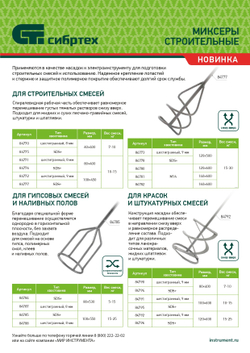 Миксер для строительных смесей, 120х600мм, хвостовик М14 Сибртех