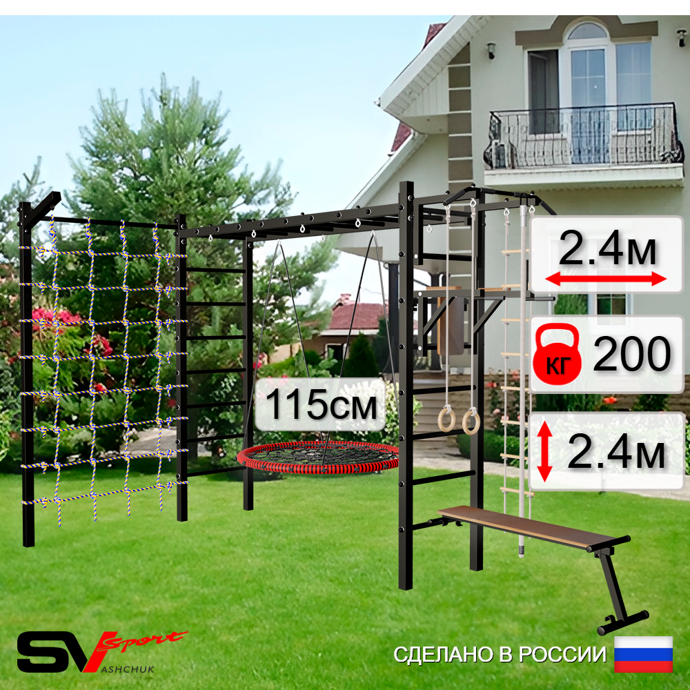 Уличная шведская стенка Sv Sport рукоход с комплектом турник прямой У5265.2 (Турник/Брусья/Скамья/Гнездо 115см/Кронш бокс/Канат/кольца/лестница/Сетка)