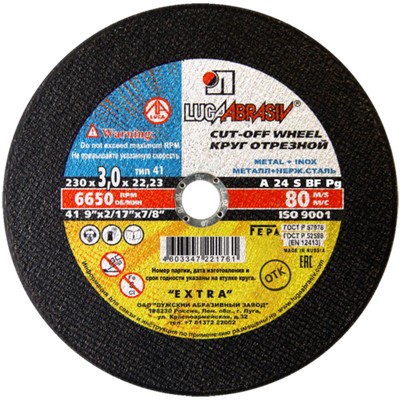 Круг отрезной 230х3х22 мм по металлу