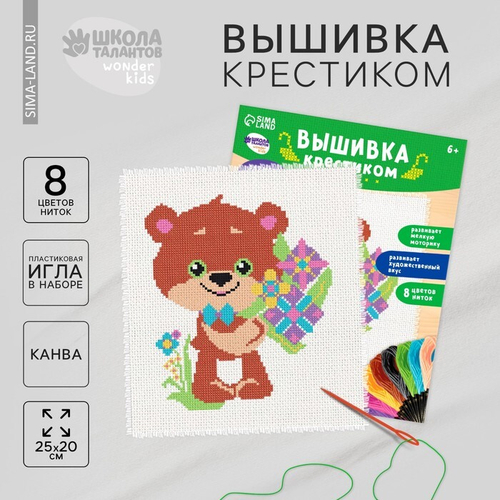 Вышивка крестиком "Мишка с букетом цветов", 25*20 см, Школа талантов