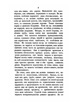Курс эстетики или наука изящного. Часть 3. Том 1 | Г. В. Ф. Гегель