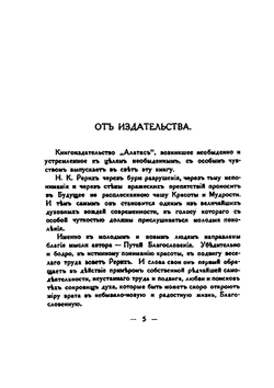Пути Благословения | Н.К. Рерих