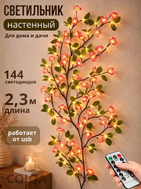 Светильник настенный сакура дерево бра LED