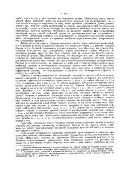 Материалы по этнографии латышского племени | Ф. Я. Трейланд