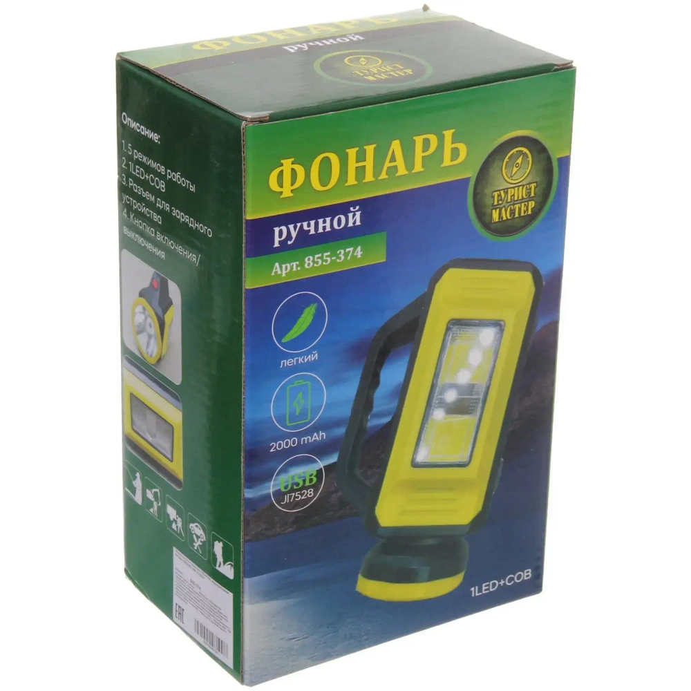 Фонарь ручной 5 режимов 1LED+COB, аккумуляторная батарея 2000mAh USB JL7528A