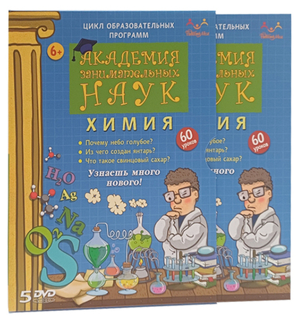 DVD "Академия занимательных наук. Химия" 5 дисков