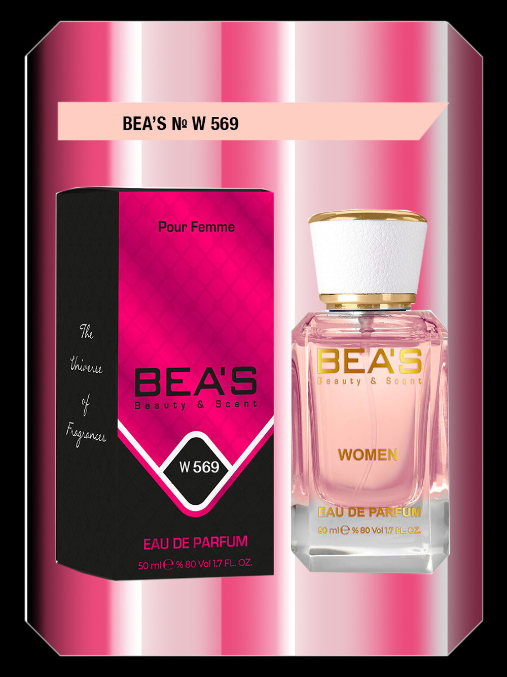 BEA'S W569 Bombshell (Бомбшелл) 50ml
