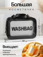 Набор прозрачных водонепроницаемых косметичек 3 шт WASHBAG дорожные, для бассейна и путешествий женская ,мужская