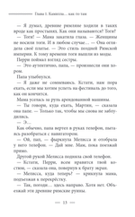 Мальчик, перешагнувший время