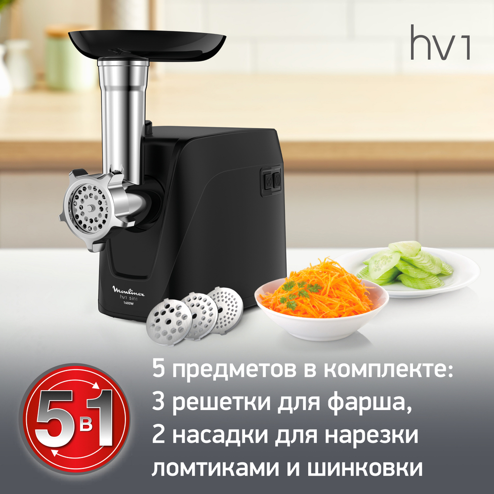 Мясорубка Moulinex Compact HV1 5в1 ME112832