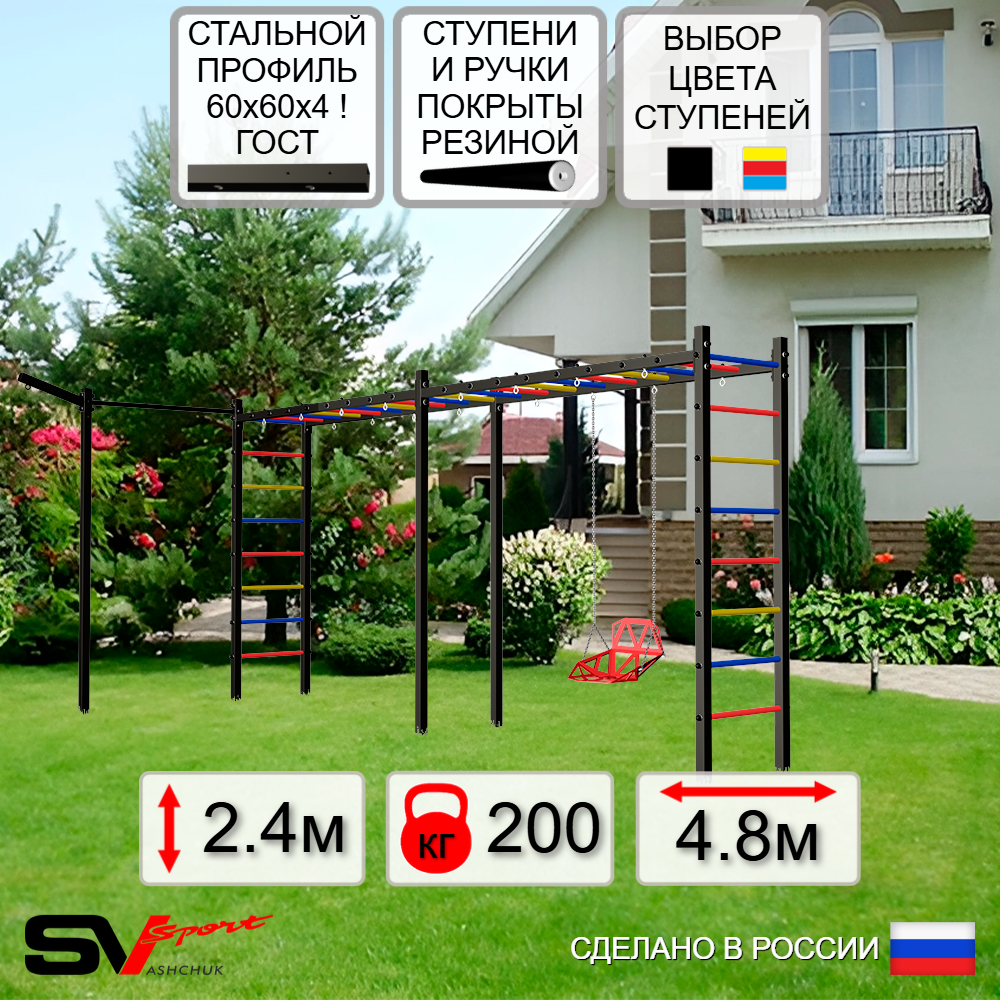 Уличная шведская стенка Sv Sport рукоход х 2 с комплектом турник прямой У50433 (Со спинкой/Кронш бокс)