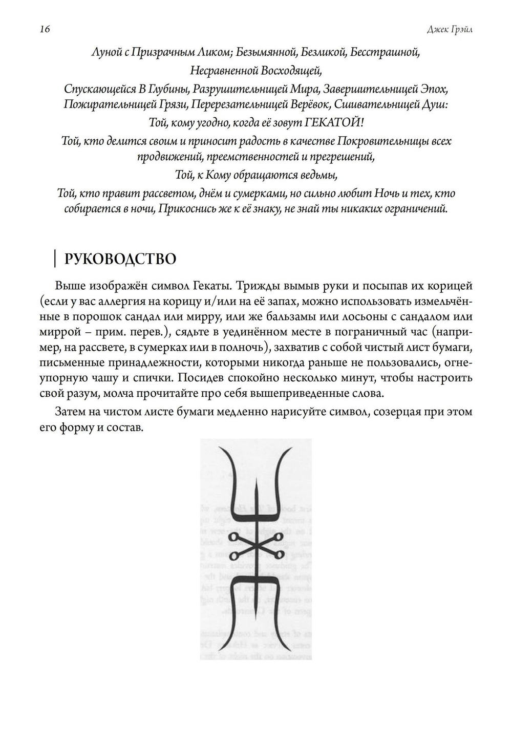 Гекатеон. 2-е издание дополненное