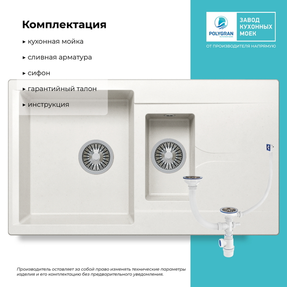 Мойка POLYGRAN BRIG-870 белый хлопок № 36
