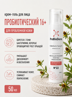 №22 Крем-гель пробиотический для проблемной кожи лица ProBioDoctor Young Pro 16+, 50 мл (8,9 б)