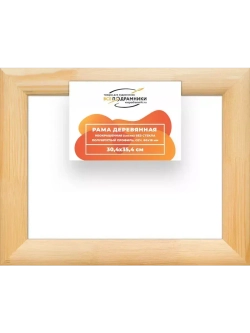 Деревянная рама 30x35 для картин на подрамнике сеч. 60x18