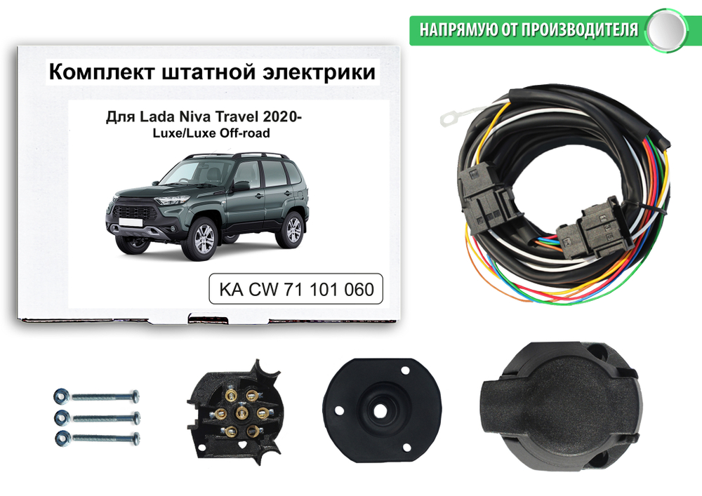 Штатная электрика к фаркопу на Lada (ВАЗ) Niva Travel KA CW 71 101 060 (с 2020 г.в.розетка 7-pin) Концепт Авто