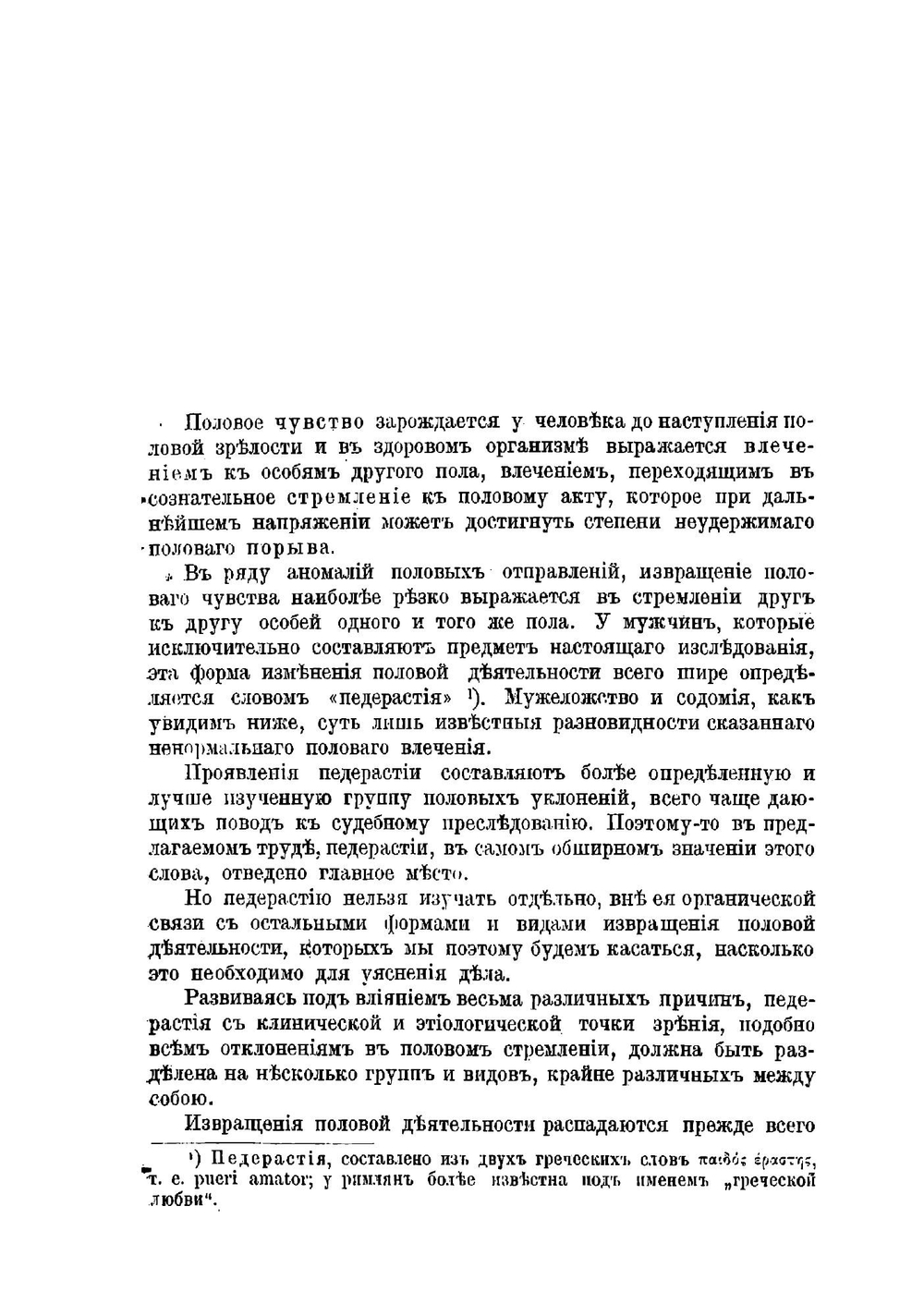 Извращение полового чувства | Тарновский Вениамин Михайлович