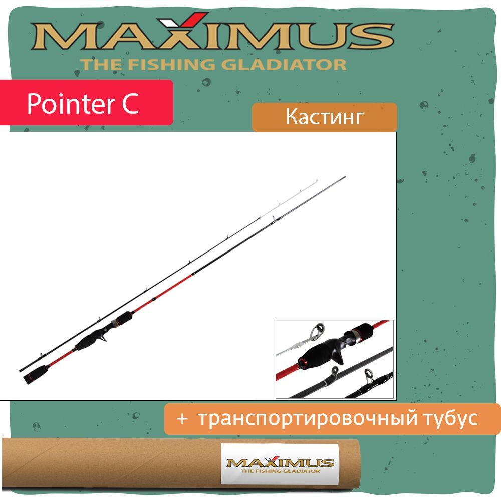 Кастинговый спиннинг Maximus POINTER C 21UL  2,1m  0,8-6 g (MRFCPO21UL)
