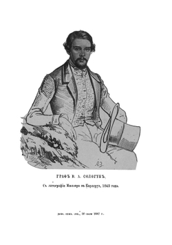 Воспоминания графа Владимира Александровича Сологуба | Сологуб Владимир Александрович