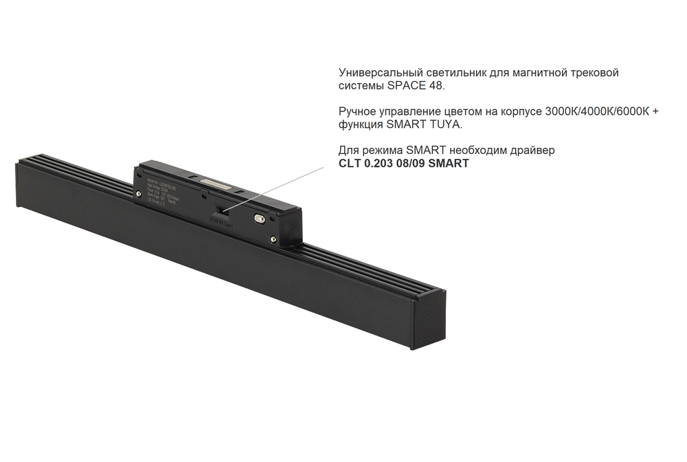 Магнитный трековый светильник Crystal Lux Space CLT 0.33 001 12W BL T 3CCT-SMART
