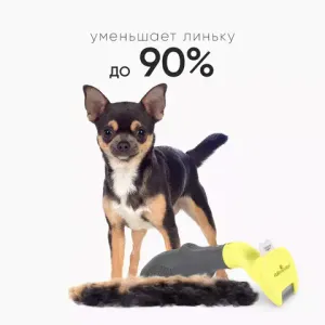 Фурминатор FURminator XS для миниатюрных собак с короткой шерстью Фурминатор FURminator XS для миниатюрных собак с короткой шерстью