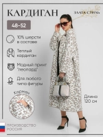 Кардиган М 2883/белый