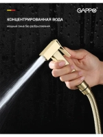 Гигиенический душ со смесителем Gappo G7217-3