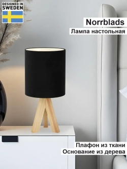 Настольный светильник деревянный, торшер на тумбочку