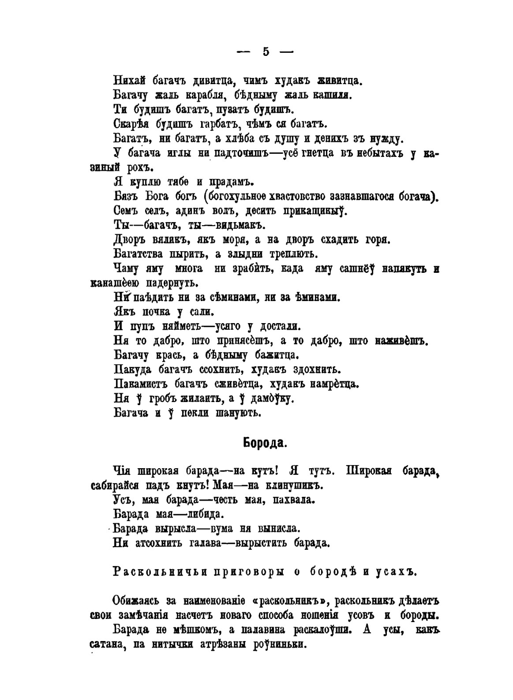 Записки Императорского Русского географического общества по отделению этнографии. Том 23. Вып. 2. Смоленский этнографический сборник. Часть 3. Пословицы | В.Н. Добровольский
