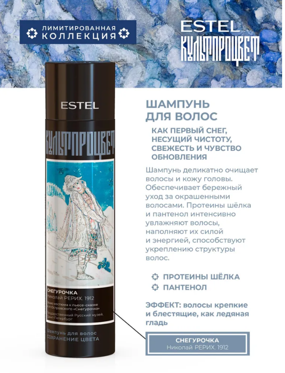 Шампунь для волос ESTEL КУЛЬТПРОЦВЕТ