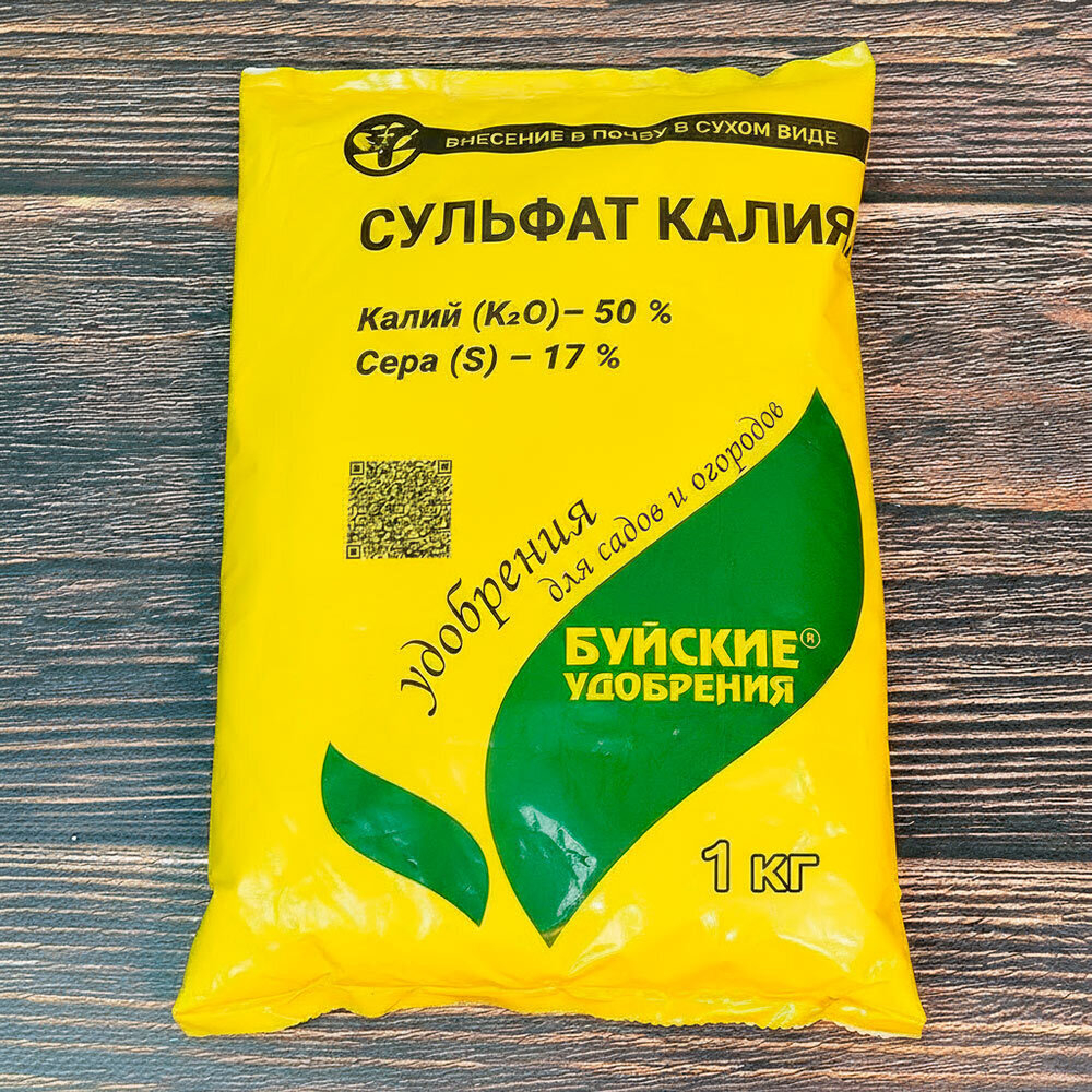 Калий сернокислый (сульфат калия) 1кг БХЗ