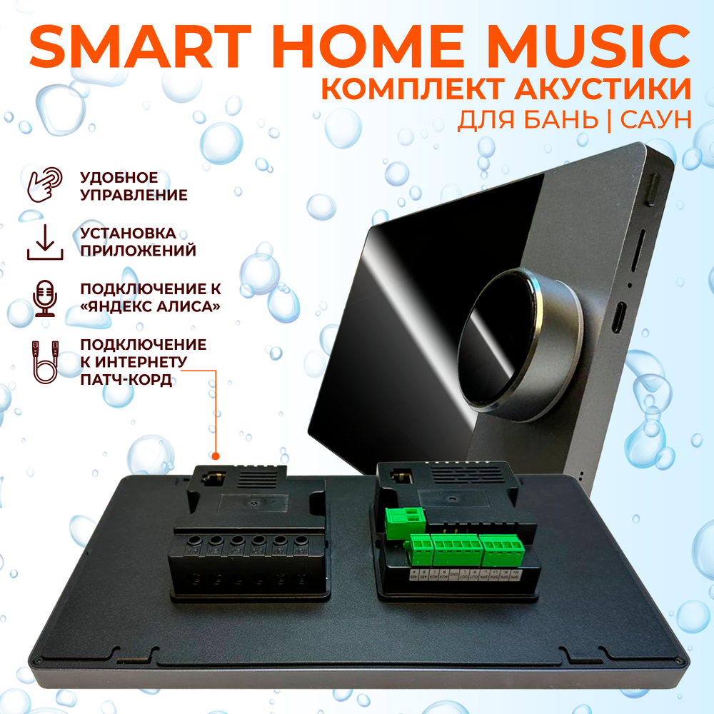 Комплект влагостойкой акустики SMART HOME MUSIC - Sauna Round 2