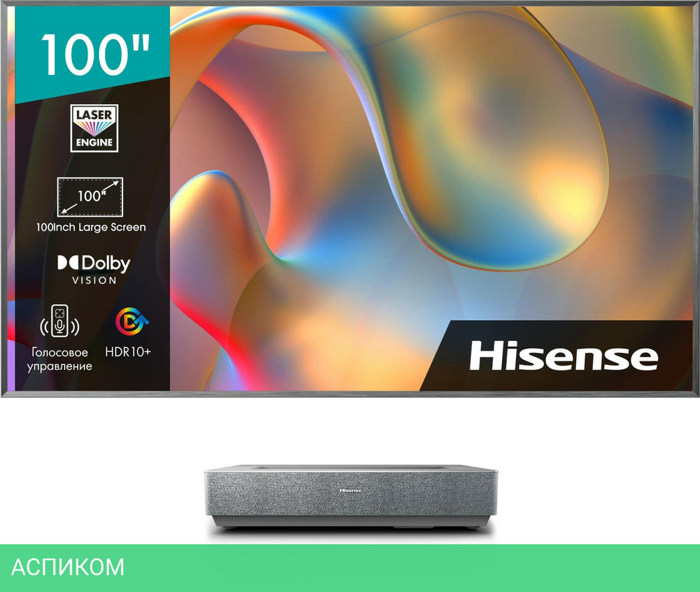 Телевизор Laser Hisense 100" Laser TV 100L5H