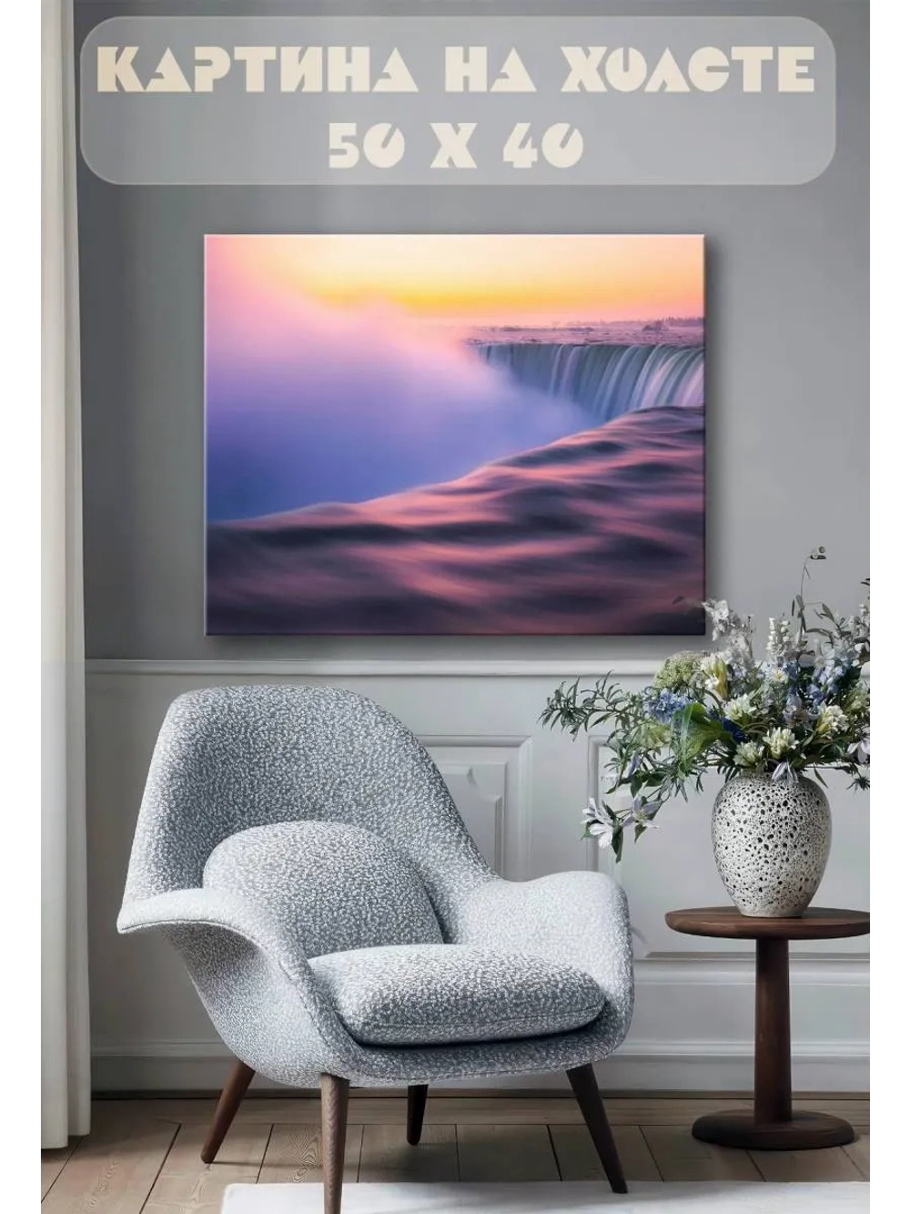 Картина на стену 40 X 50 Водопад