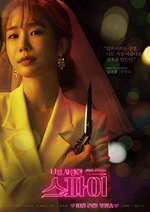 Альбом The Spies Who Loved Me MBC Drama OST