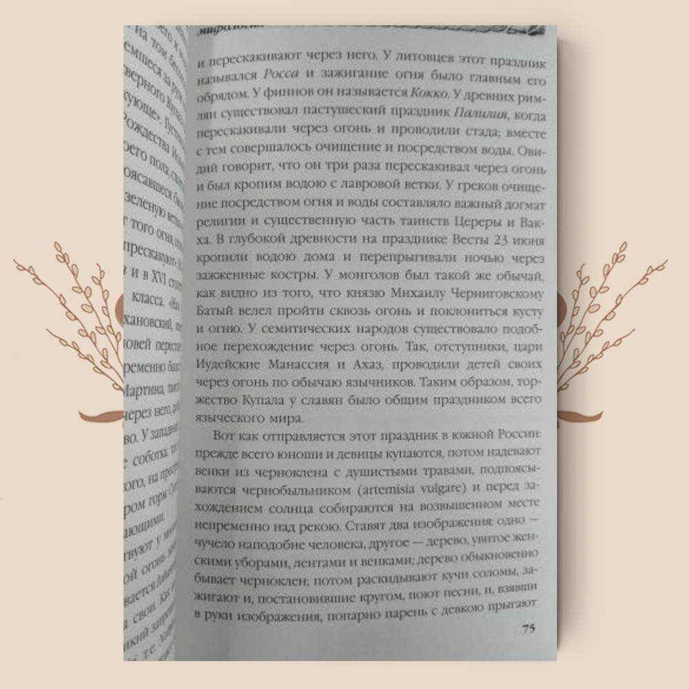 Русское язычество: Мифология славян, Николай Костомаров