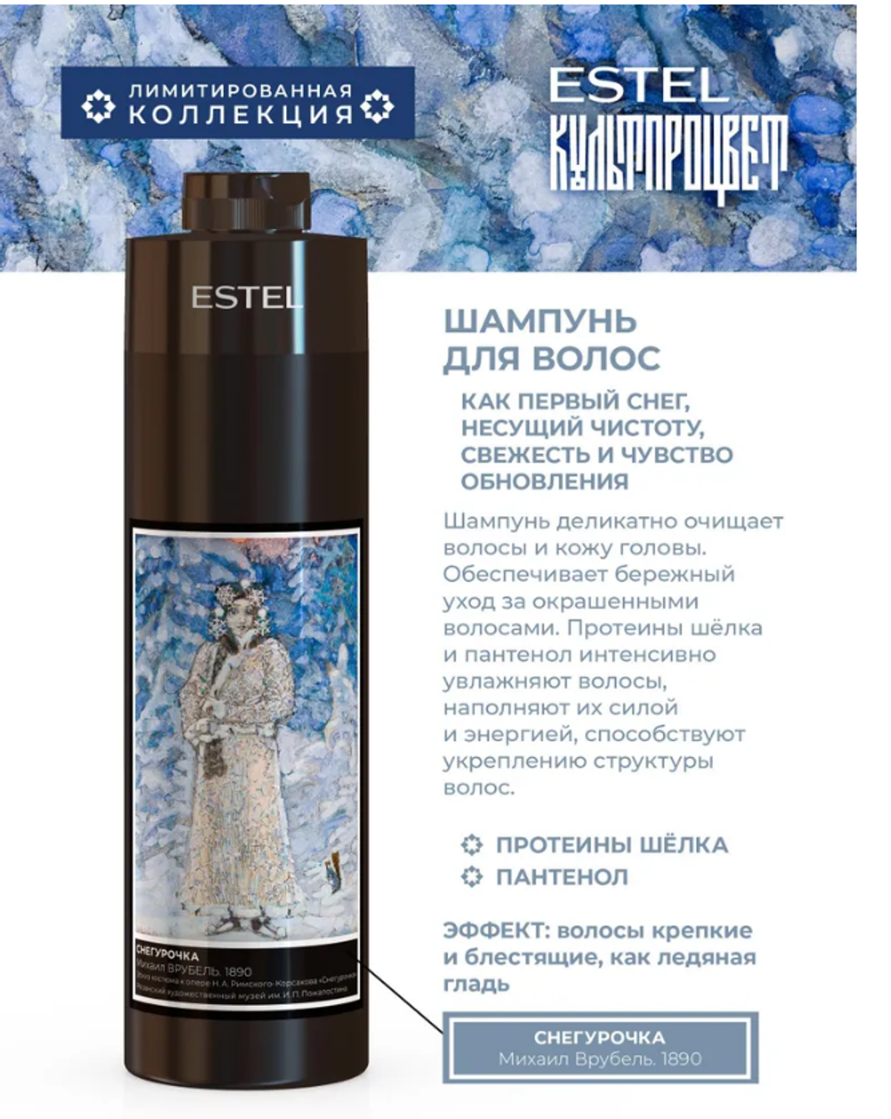 Шампунь для волос ESTEL КУЛЬТПРОЦВЕТ