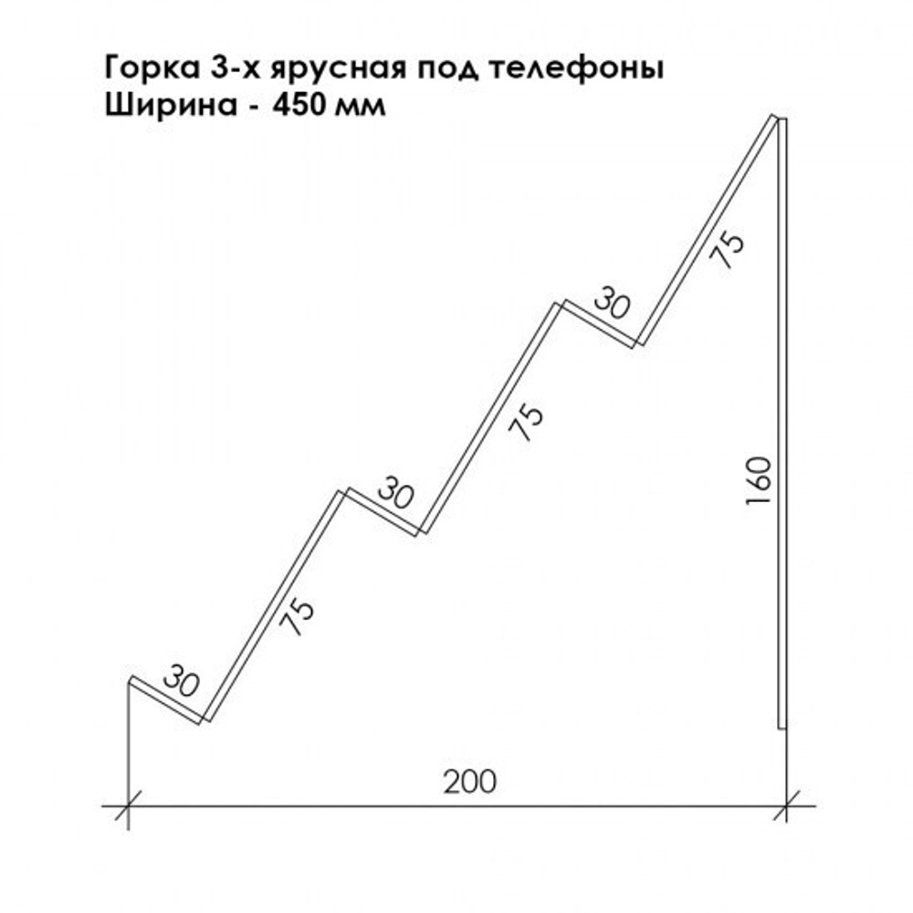 Подставка витринная для телефона-Горка малая, 006522