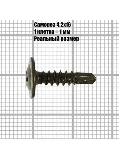 Саморез с прессшайбой 4.2х16 сверло, черный фосфат (100 шт.)