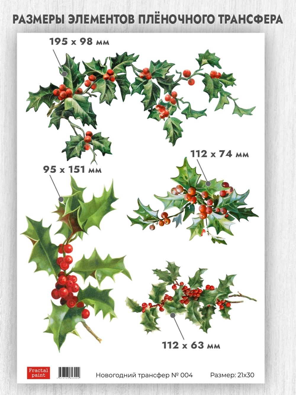 Трансфер для декупажа переводной рисунок для поверхностей новогодний 004