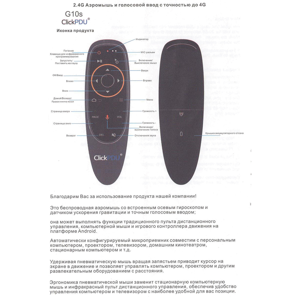 Пульт универсальный ClickPDU G10S Air Mouse
