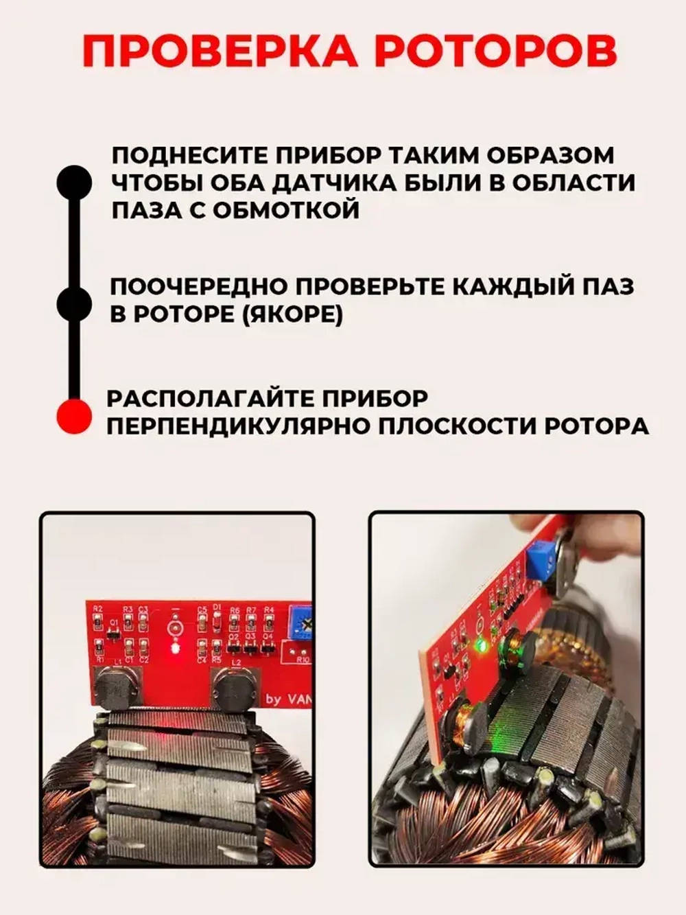 Прибор для определения межвиткового замыкания, индикатор межвиткового замыкания, индикатор короткозамкнутых витков, ИКЗ-3, определитель короткозамкнутого витка, проверка якоря.