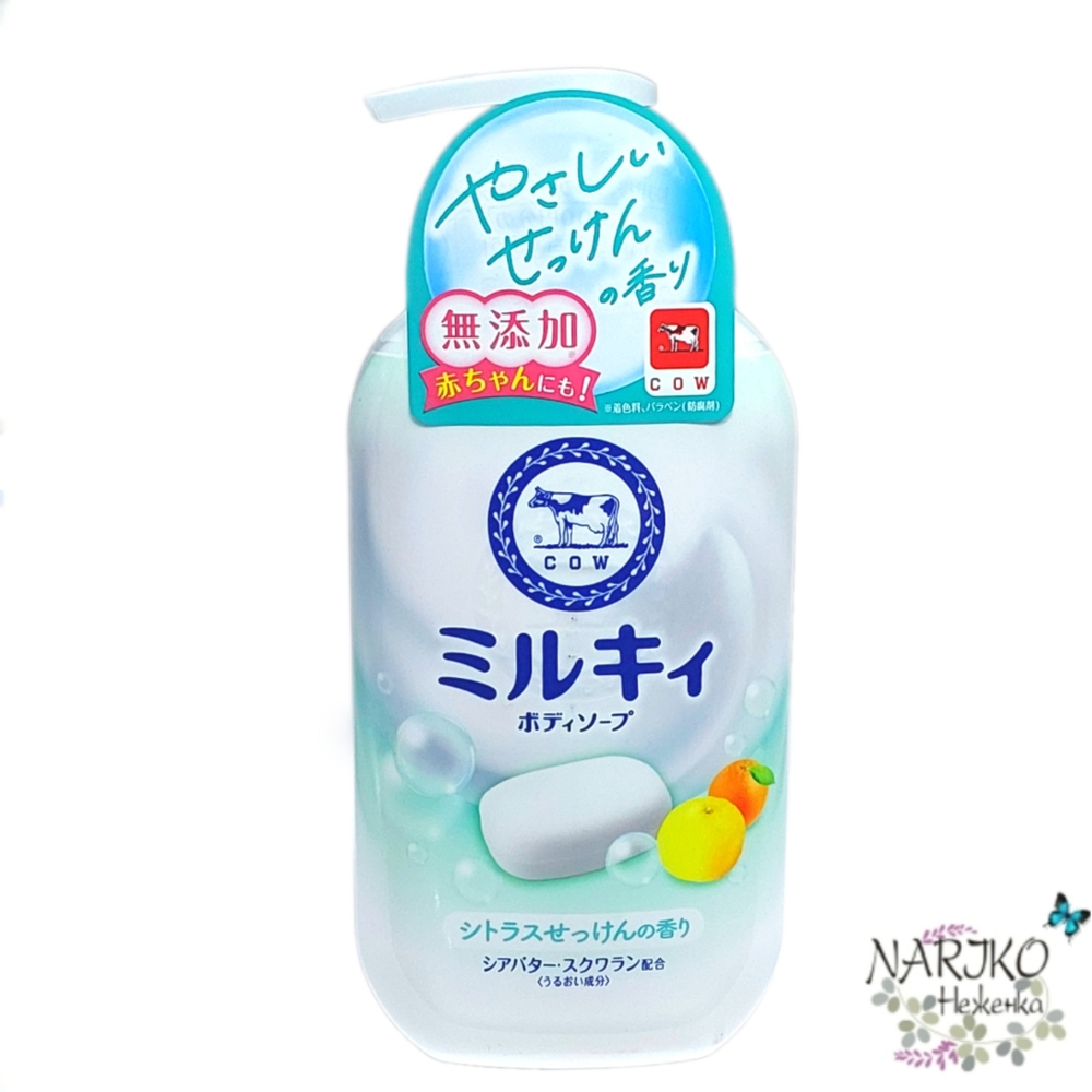 Жидкое молочное мыло для тела c маслом ши COW BRAND Milky Body Soap Свежий цитрусовый аромат, 500 мл.