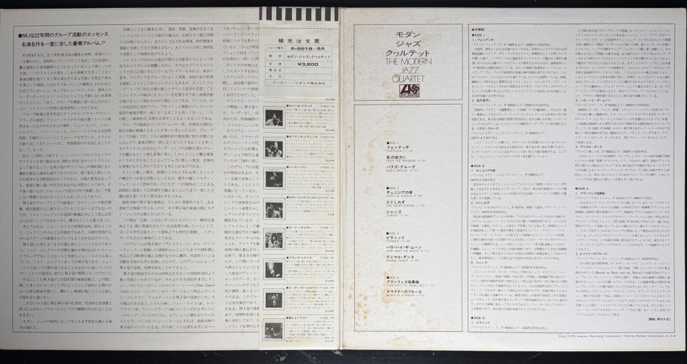 The Modern Jazz Quartet – The Modern Jazz Quartet 2LP (Япония 1975г.)